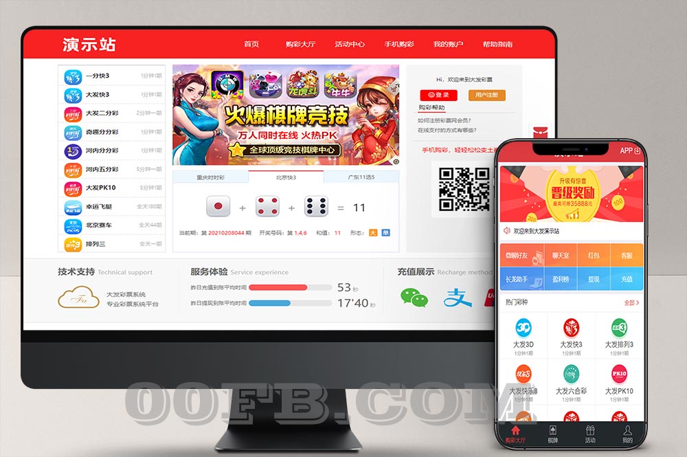 大富仿大发彩票源码/全新大发彩票系统源码/修复所有彩种采集后台可控